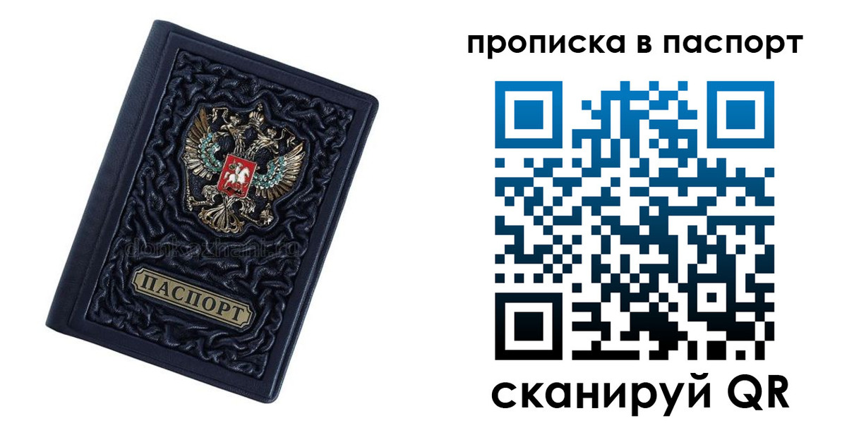 прописка для работы в Белоярске