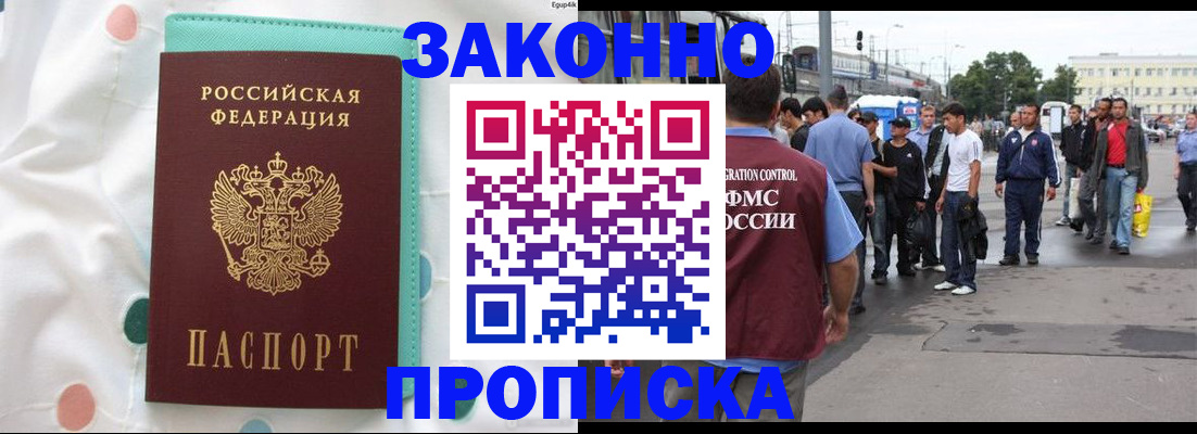 прописка 2025 в Белоярске