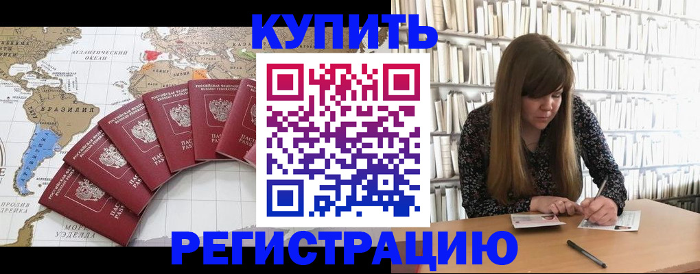 прописка для военкомата в Белоярске