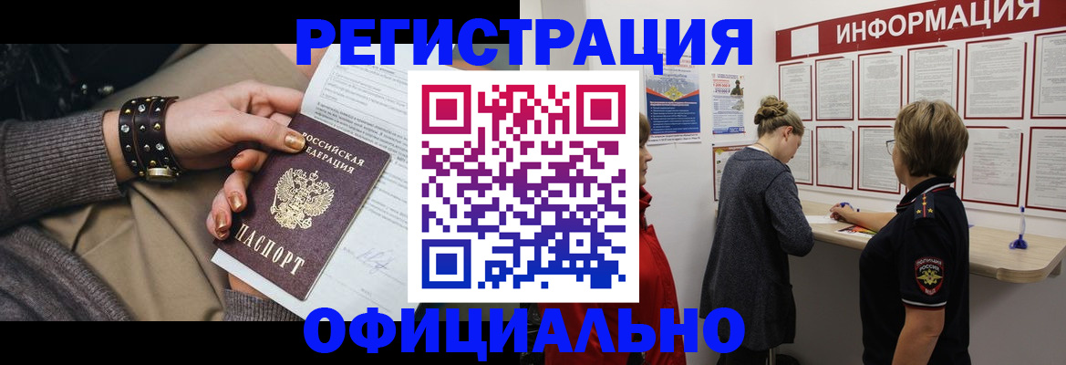 прописка штамп в Белоярске