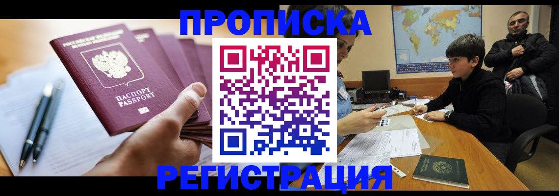 временная регистрация 2025 в Белоярске