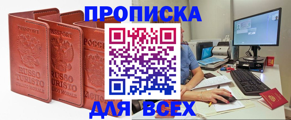 временная регистрация для школы в Белоярске