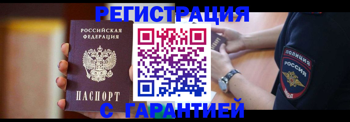 прописка в квартире в Белоярске