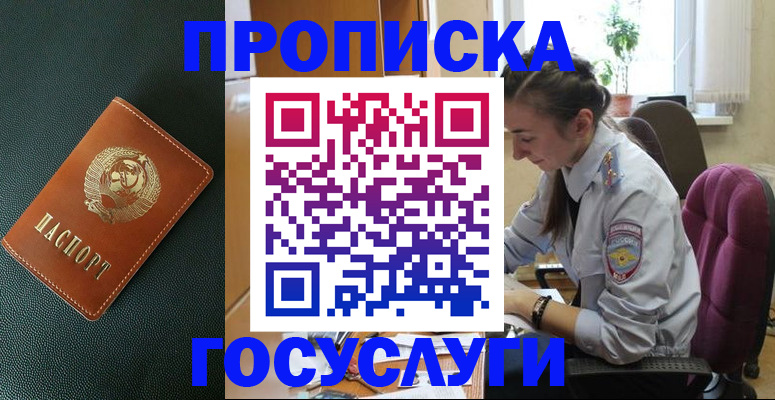 временная регистрация для школы в Белоярске