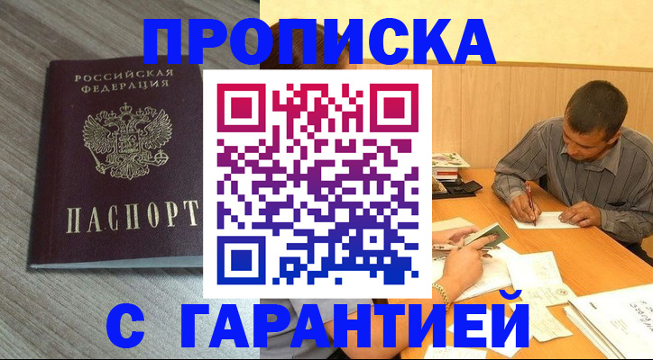 прописка поиск в Белоярске